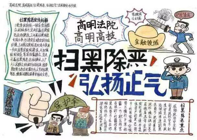 掃黑除惡手抄報簡單又漂亮，掃黑除惡弘揚正氣