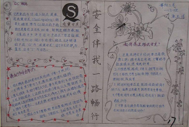 安全手抄報圖片大全，安全伴我一路暢通