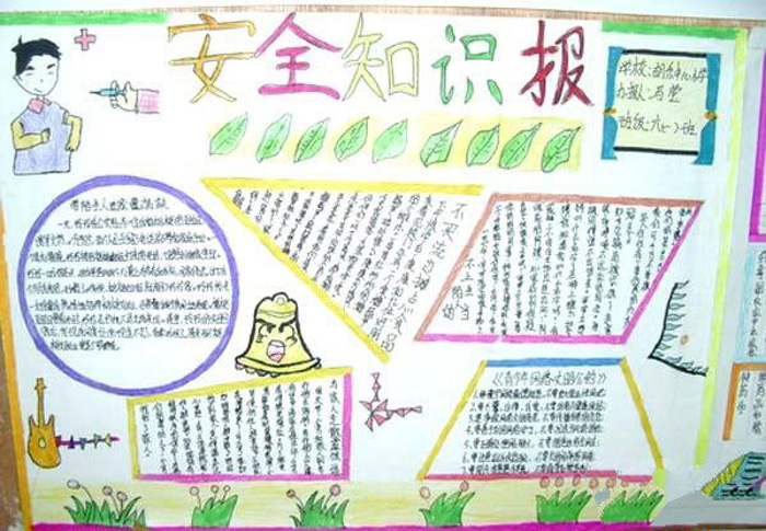 安全手抄報圖片大全，安全知識報