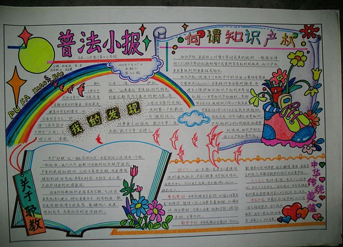小學(xué)生法制手抄報(bào)，普法小報(bào)