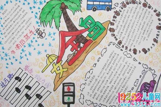 交通安全<a href=http://www.inspiredelm.com/shouchaobao/ target=_blank class=infotextkey>手抄報(bào)</a>圖片大全，文明交通安全成長(zhǎng)（6張）