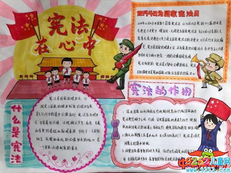 憲法<a href=http://www.inspiredelm.com/shouchaobao/ target=_blank class=infotextkey>手抄報</a>簡單又漂亮，憲法在心中