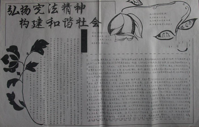 法制手抄報，依法治國