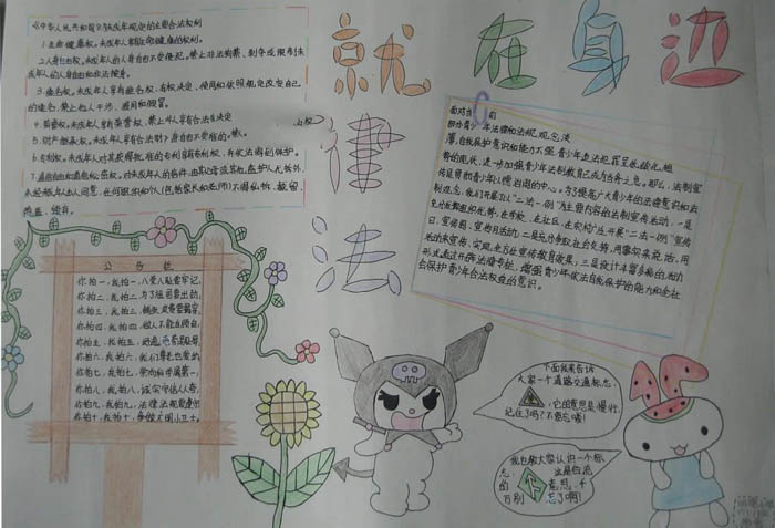 法制手抄報，法律就在身邊