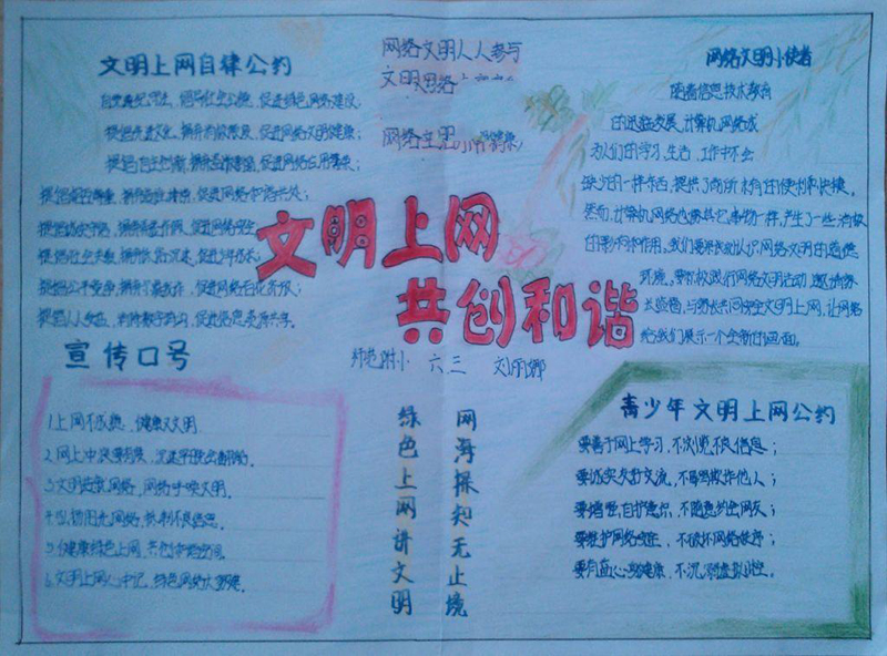 簡單的網(wǎng)絡安全手抄報，文明上網(wǎng)共創(chuàng)和諧