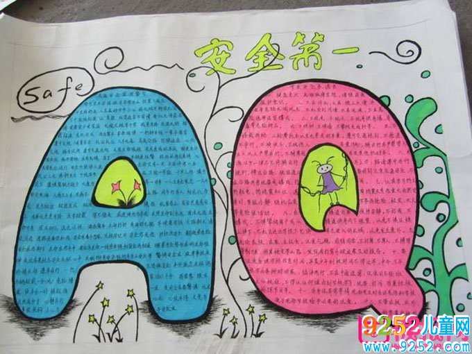 小學(xué)安全教育<a href=http://www.inspiredelm.com/shouchaobao/ target=_blank class=infotextkey>手抄報</a>圖片，安全第一（8張）
