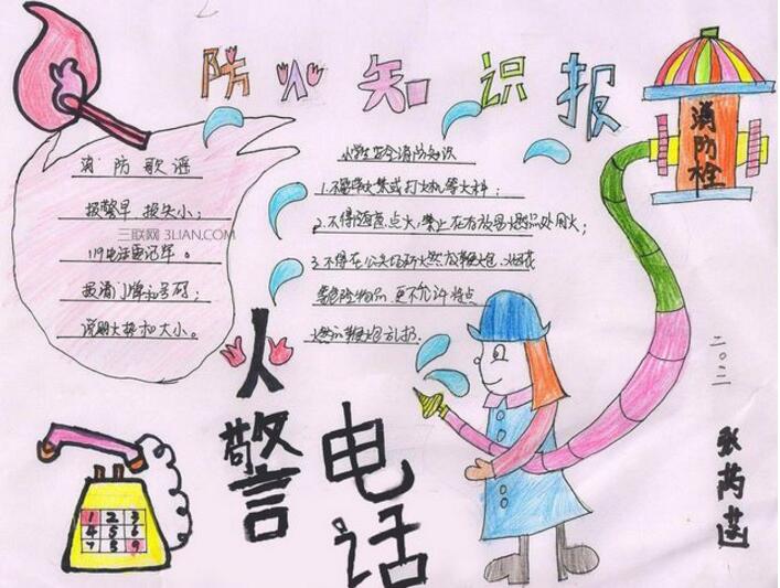 消防安全手抄報內(nèi)容，防火知識報