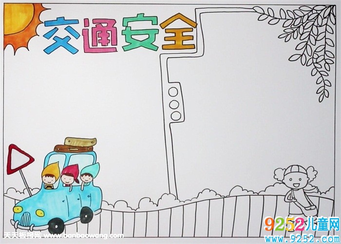 漂亮的交通安全<a href=http://www.inspiredelm.com/shouchaobao/ target=_blank class=infotextkey>手抄報(bào)</a>圖片，交通安全<a href=http://www.inspiredelm.com/shouchaobao/ target=_blank class=infotextkey>手抄報(bào)</a>怎么畫(huà)