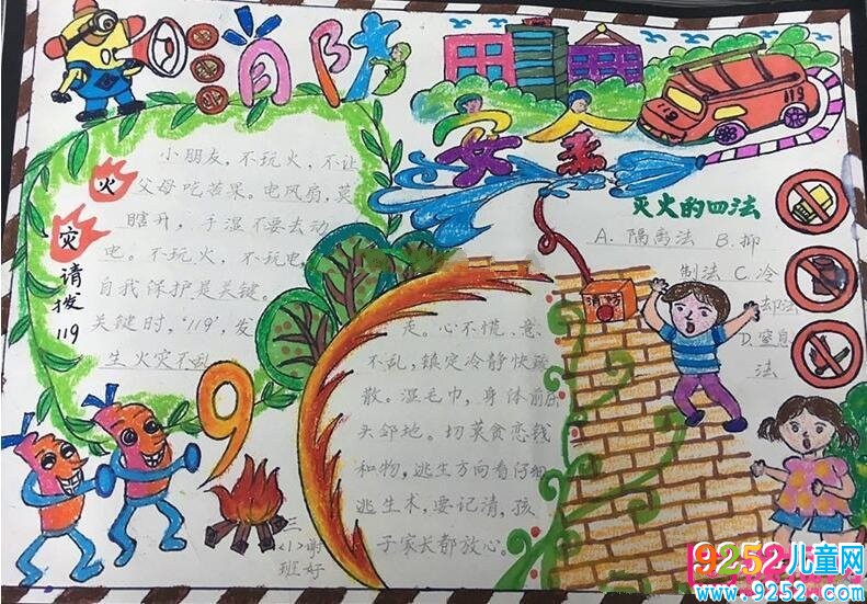 消防安全<a href=http://www.inspiredelm.com/shouchaobao/ target=_blank class=infotextkey>手抄報(bào)</a>圖片大全，消防安全要牢記（6張）