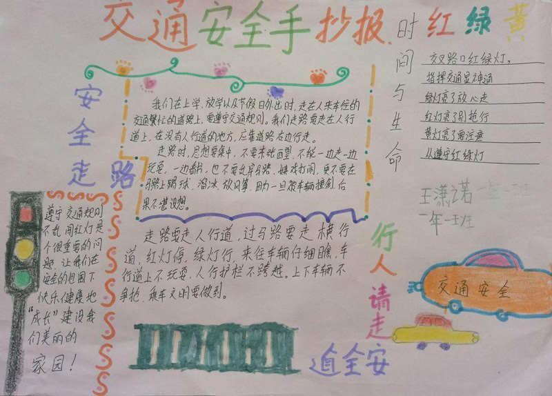 關(guān)于交通安全的手抄報(bào)，安全走路