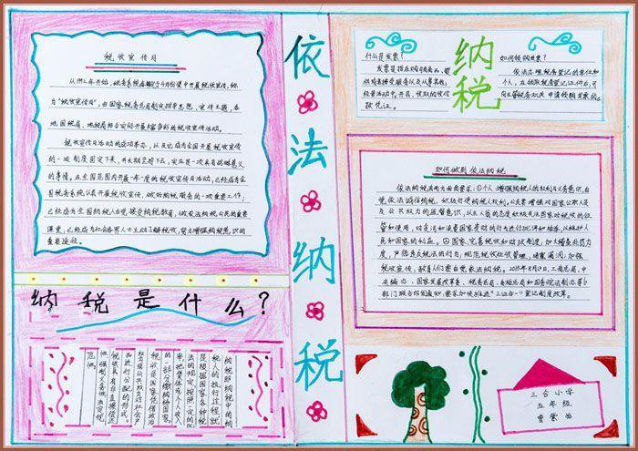 關(guān)于法制的手抄報(bào)簡(jiǎn)單，納稅是什么