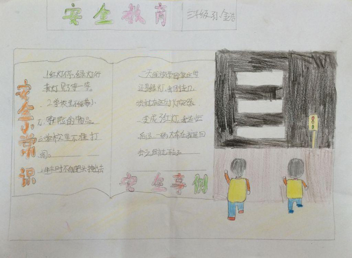小學(xué)生安全教育手抄報(bào)，安全小常識(shí)