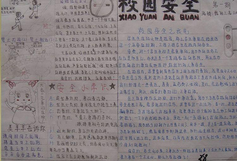 安全手抄報圖片大全，安全小常識