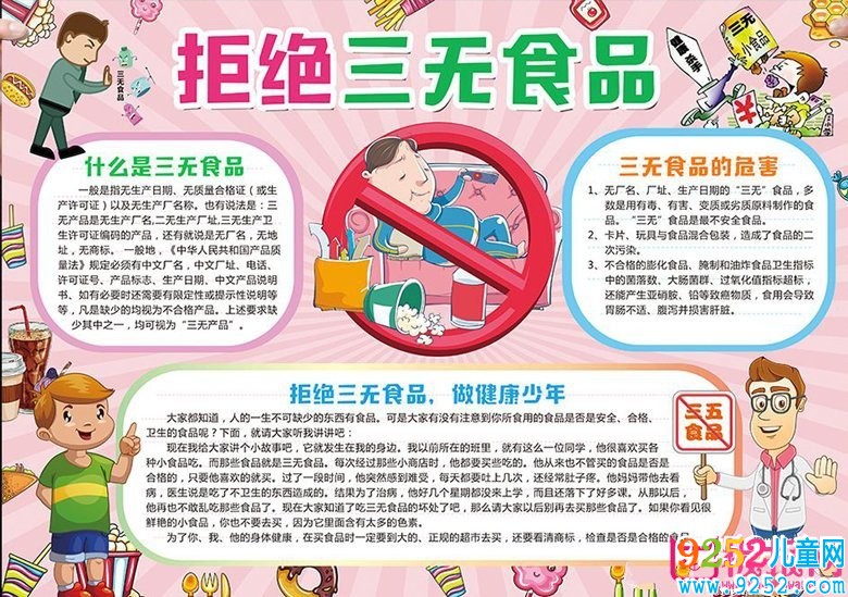 食品安全<a href=http://www.inspiredelm.com/shouchaobao/ target=_blank class=infotextkey>手抄報(bào)</a>圖片，拒絕垃圾食品（6張）