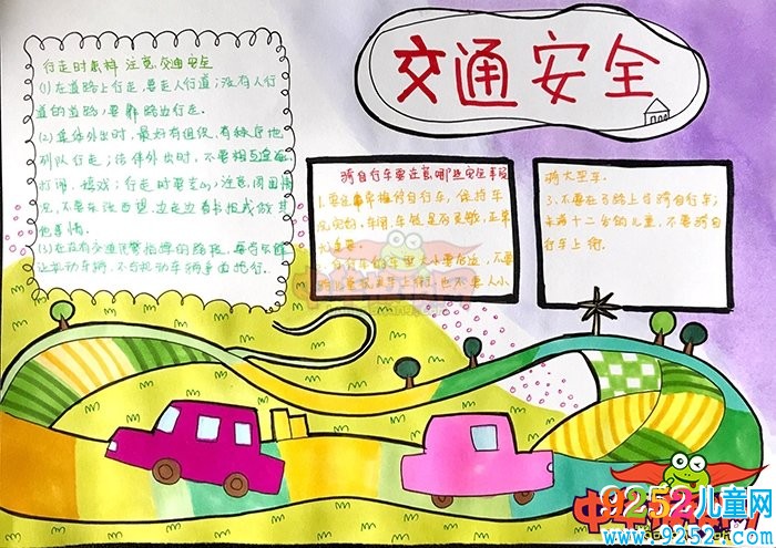 交通<a href=http://www.inspiredelm.com/shouchaobao/ target=_blank class=infotextkey>手抄報</a>簡單又漂亮，交通安全關系你我