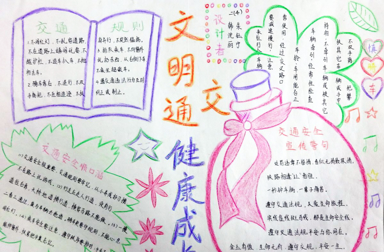交通安全手抄報(bào)，文明交通健康成長(zhǎng)