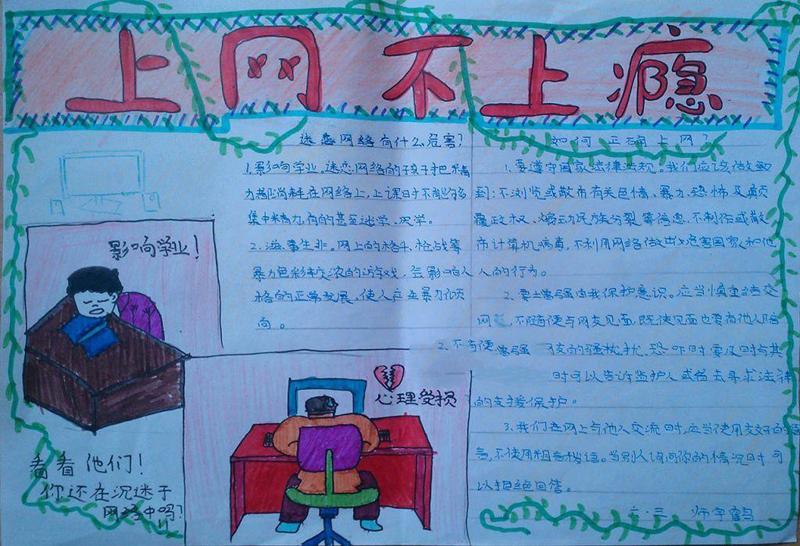 小學生網(wǎng)絡安全手抄報圖片，上網(wǎng)不上癮