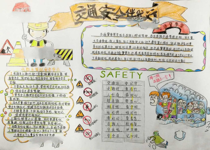 漂亮的交通安全手抄報圖片，交通安全伴我行