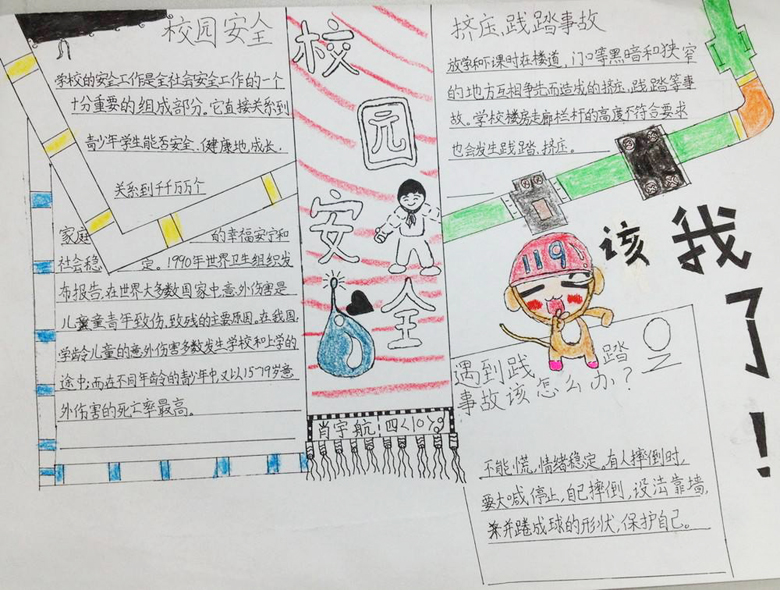 交通安全<a href=http://www.inspiredelm.com/shouchaobao/ target=_blank class=infotextkey>手抄報</a>內(nèi)容，校園安全要注意