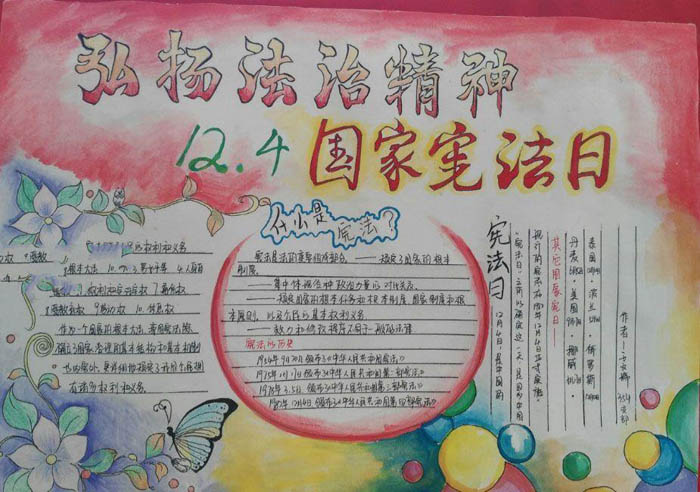 法制手抄報，國家憲法日