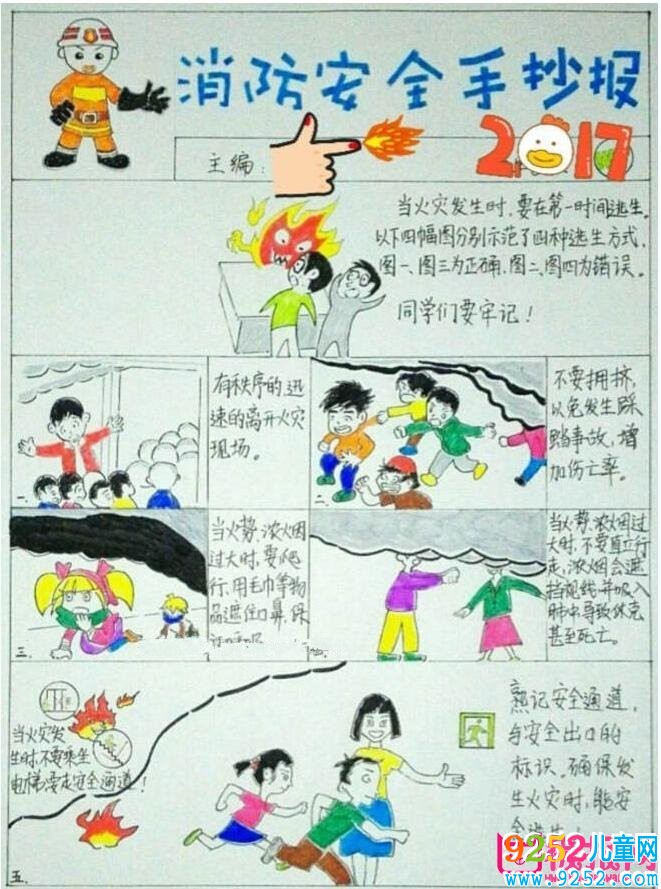 消防安全<a href=http://www.inspiredelm.com/shouchaobao/ target=_blank class=infotextkey>手抄報(bào)</a>圖片大全，消防安全要牢記（6張）
