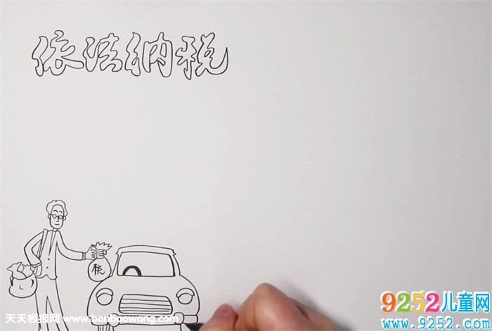 納稅<a href=http://www.inspiredelm.com/shouchaobao/ target=_blank class=infotextkey>手抄報</a>