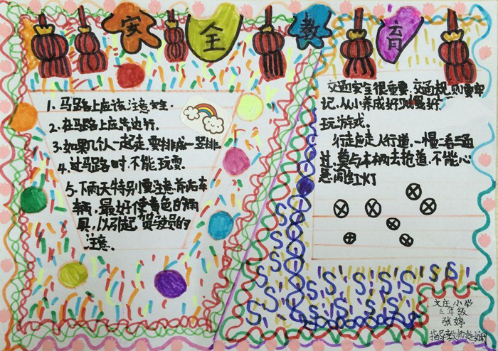小學(xué)生好看的安全教育手抄報(bào)