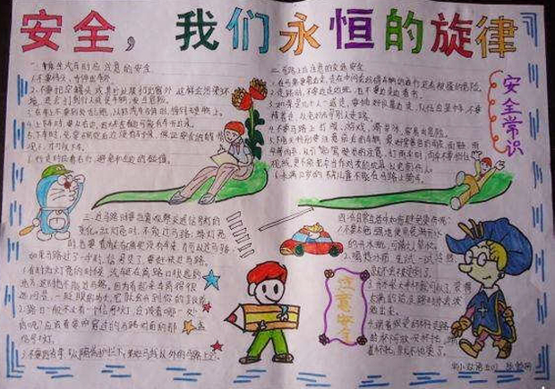 關(guān)于交通安全的手抄報(bào)，安全我們永恒的旋律