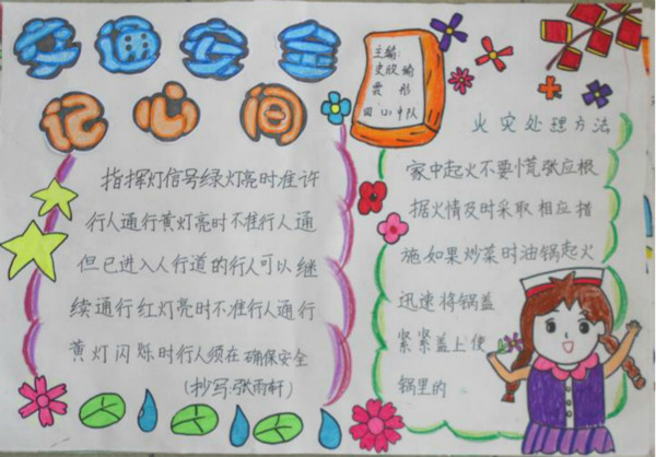 關(guān)于交通安全手抄報(bào)圖片，交通安全記心中