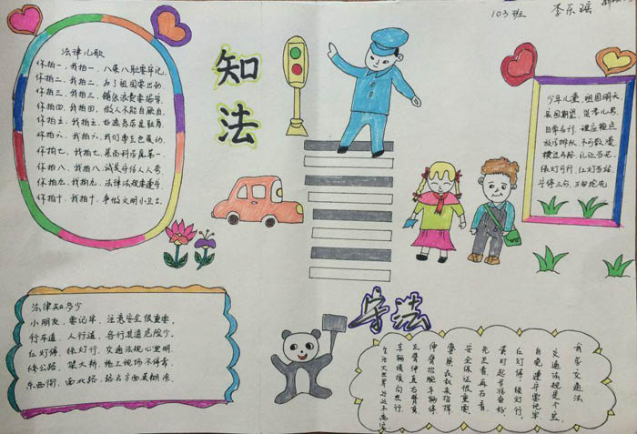 關于法制教育的手抄報，知法守法