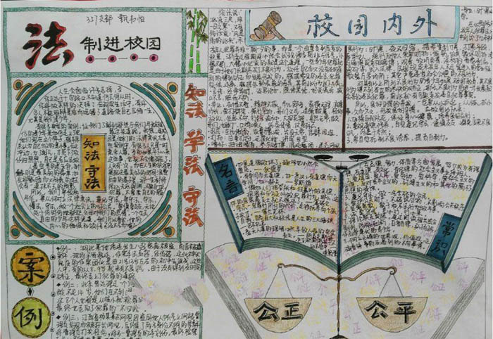 法制手抄報，法制進校園