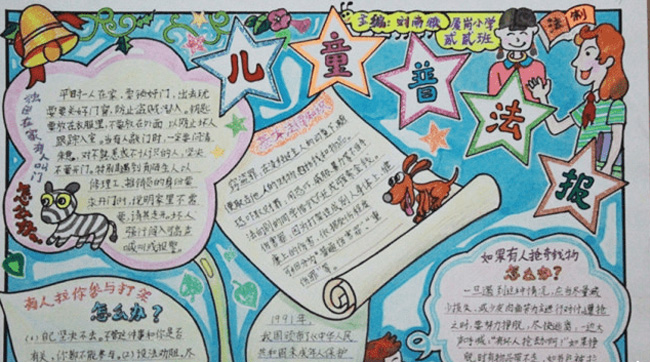 法制教育手抄報(bào)，兒童普法