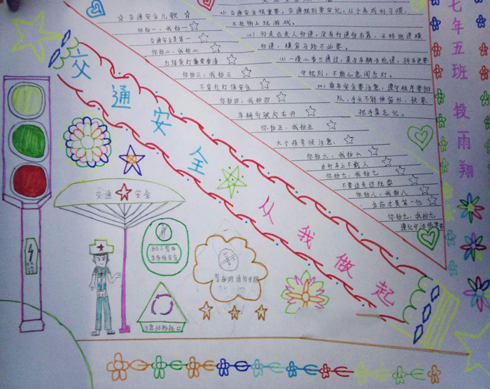 漂亮的交通安全<a href=http://www.inspiredelm.com/shouchaobao/ target=_blank class=infotextkey>手抄報(bào)</a>圖片，交通安全從我做起