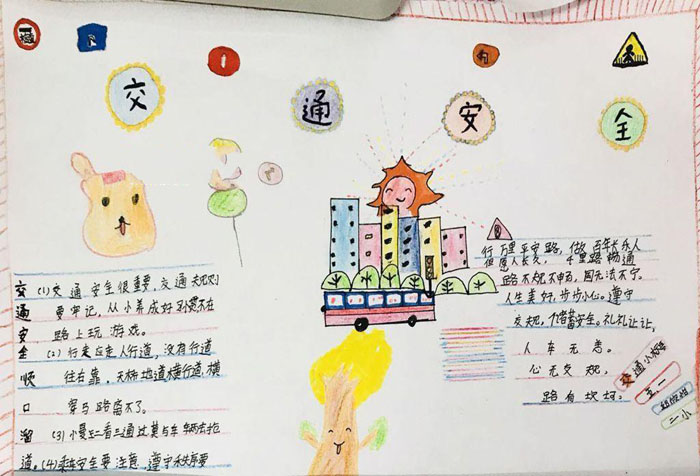 簡單的交通安全手抄報圖片，行萬里平安路