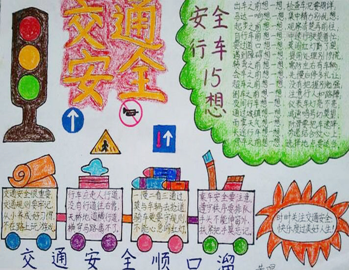 交通安全手抄報(bào)，交通知識(shí)很重要