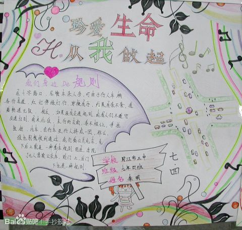 珍愛(ài)生命，從我做起<a href=http://www.inspiredelm.com/shouchaobao/ target=_blank class=infotextkey>手抄報(bào)</a>