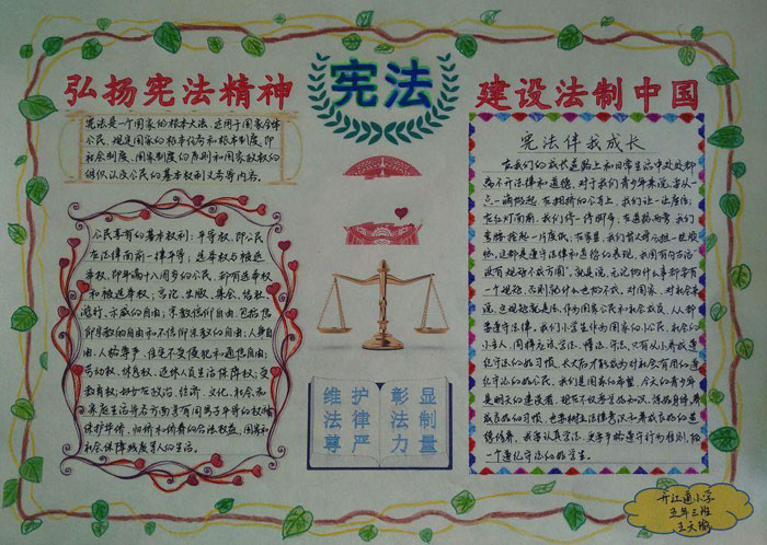 小學(xué)生憲法手抄報(bào)圖片，弘揚(yáng)憲法精神