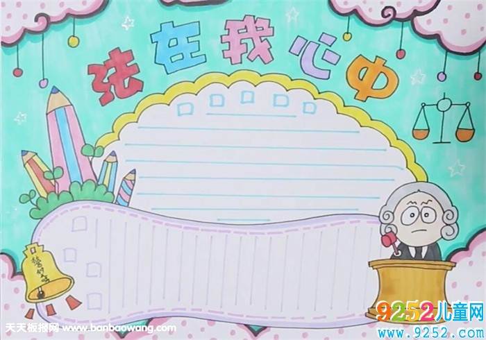 法制在我心中<a href=http://www.inspiredelm.com/shouchaobao/ target=_blank class=infotextkey>手抄報</a>