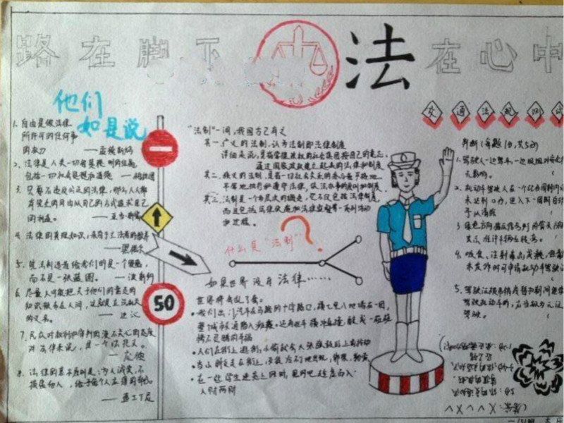 普法知識手抄報法制教育手抄報