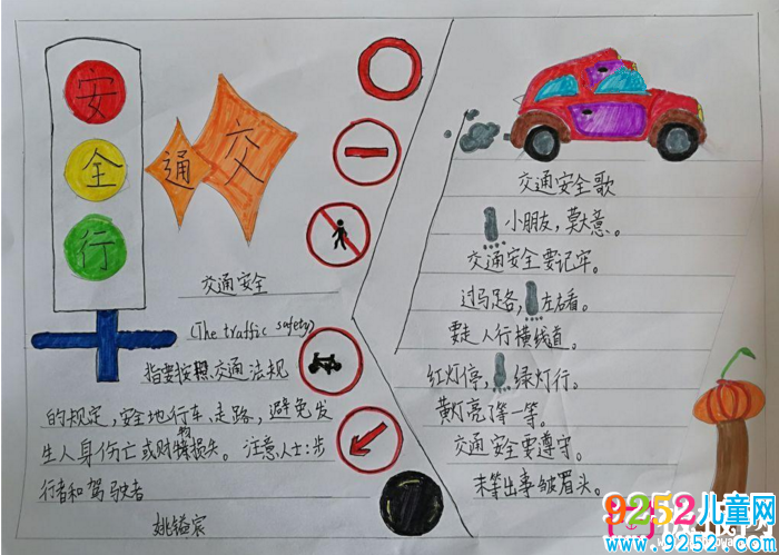 簡單好看的交通安全<a href=http://www.inspiredelm.com/shouchaobao/ target=_blank class=infotextkey>手抄報</a>圖片，交通安全伴我行
