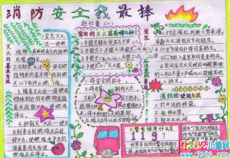 消防安全<a href=http://www.inspiredelm.com/shouchaobao/ target=_blank class=infotextkey>手抄報(bào)</a>圖片大全，安全關(guān)系你我他(11張)