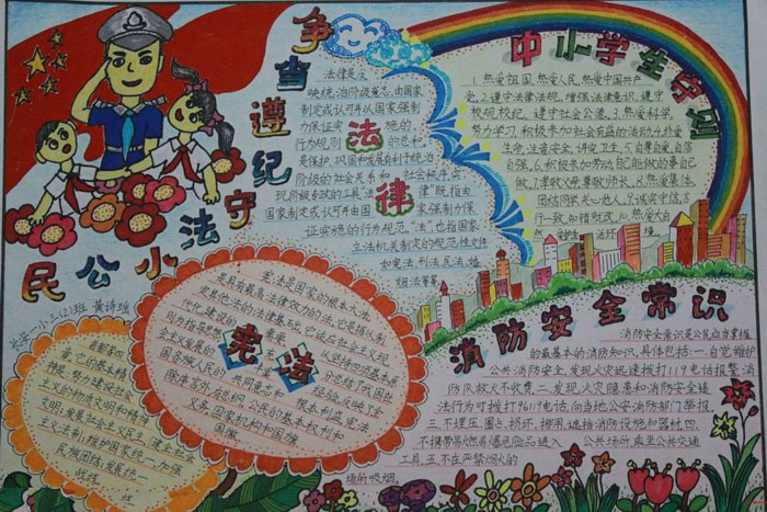 法制教育手抄報(bào)，爭當(dāng)守法小公民
