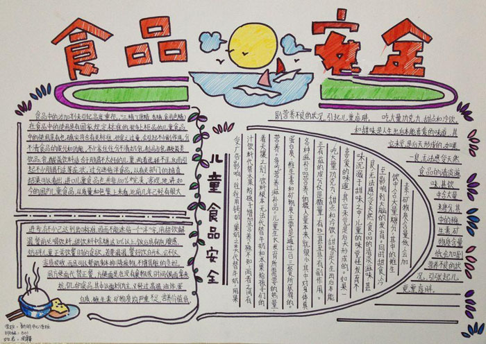 中學生食品安全<a href=http://www.inspiredelm.com/shouchaobao/ target=_blank class=infotextkey>手抄報</a>