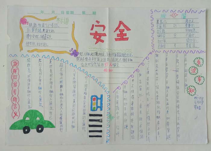 小學生安全手抄報簡單，安全