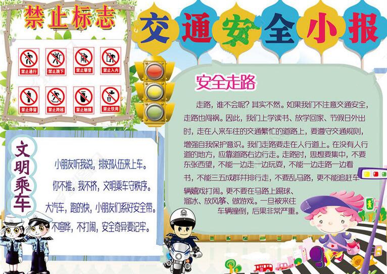 交通安全手抄報(bào)內(nèi)容，文明乘車
