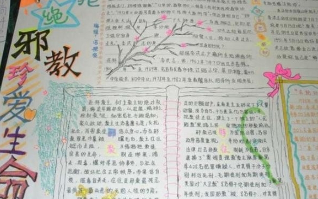 珍愛生命