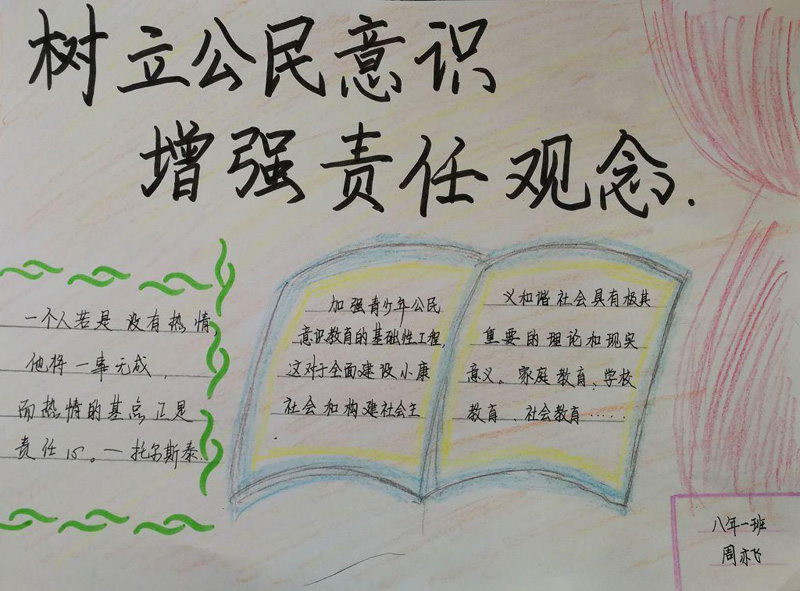 關(guān)于法制教育的手抄報，增強責(zé)任觀念