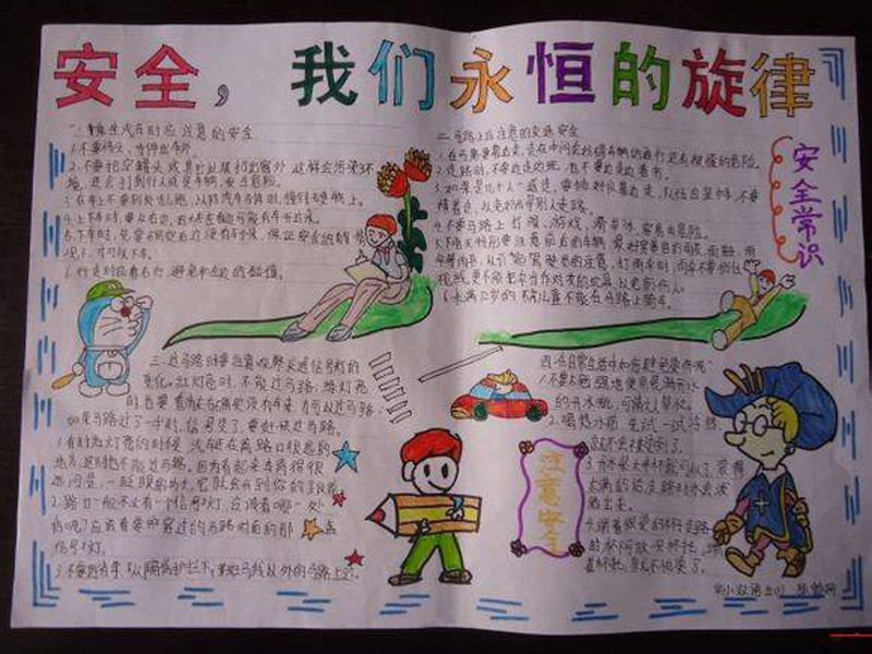 暑假交通安全手抄報(bào)，安全是永遠(yuǎn)的旋律