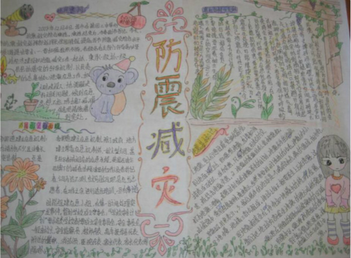 學(xué)習(xí)防震減災(zāi)法防震減災(zāi)手抄報(bào)