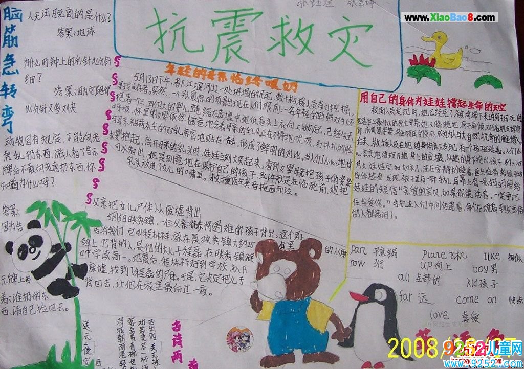 地震中自救方法<a href=http://www.inspiredelm.com/shouchaobao/ target=_blank class=infotextkey>手抄報</a>